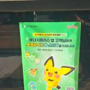 좋은차주유소 | GS주유소 포켓몬 스티커 이벤트 재고 있는 주유소 검색하는 방법