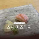 스시미즈테이 이미지
