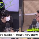 [주진우 라이브] 조원진 "윤 대통령, 검찰 그만 쓰자..김건희 여사 통해 청탁하면 불이익 주겠다는 선언해야" 이미지