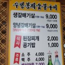 수정봉계숯불구이 이미지