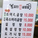 담터설렁탕