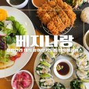 바다 뷰 비건 맛집 베지나랑🌿 건강한 채식 한 끼! 흑미콩까스부터 아보카도롤, 나랑샐러드까지 완벽 후기