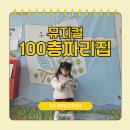 성균관어린이집 | 뮤지컬100층짜리집 후기 (예매할인 정보 및 성균관대학교 새천년홀 좌석 꿀팁, 주차정보)