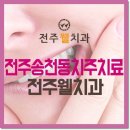 전주웰치과의원 이미지