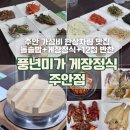 [인천]주안게장맛집 풍년미가 게장정식 주안점, 돌솥밥에 반찬12가지 구성 가성비 게장정식 한상...