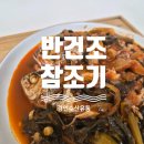 경인유통 | 겨울철 밥도둑 끝판왕! 경인수산유통 반건조 참조기 후기
