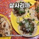 3549 | [공지] 합정역 곱창타코의 성지 내돈내산강추 후기 살사리까