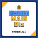 메인행정사사무소 이미지
