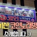 호수노래방 이미지