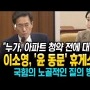 이소영, 윤 동문 휴게소 특혜 폭격 이미지