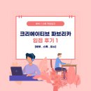 파브리카 | 크리에이티브 파브리카 입점 후기 1