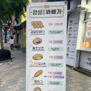 경성꽈배기 화정점 네이버블로그