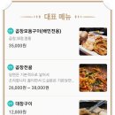충무로38양곱창 - 창원시 마산합포구 월영동6길 38 | 충무로38양곱창