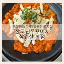 121-운정2-121 | [운정맛집] 이영자도 반한 찐 맛집, '장모님쭈꾸미&amp;삼겹살 본점' 철판쭈꾸미 세트