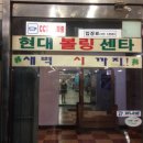 현대볼링센타