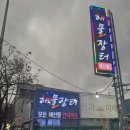 해물장터 | 당감동 야외 노상 가능[해물장터]너무 좋잖아 무조건 가세요 무조건