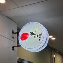 이비가짬뽕 - 포항시 북구 새천년대로 511 | [동탄] 혼밥하기 딱 좋은, 동탄 중식당 이비가 짬뽕 추천메뉴 후기