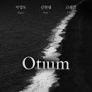 오티움(OTIUM) 이미지