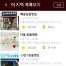 더 가까운 동물병원 이미지