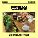 연희네밥상 | 일산 정발산역 맛집 연희밥상 쌈밥 한정식 제대로 먹고 온 후기