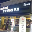 청원양꼬치 이미지