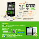 [2/28~3/28] [알바인] [알바인 모바일앱 다운로드 이벤트] iPad2, KFC징거버거세트, 던킨도너츠 커피&amp;도넛 이미지