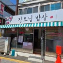 장모님 밥집 이미지