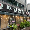 부일곱창 | 내돈내산 ㅣ 부일곱창 순대국 중동본점 솔직 후기