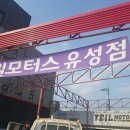 예일모터스(유성점) 이미지