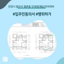 인덕원대림2차 | 안양시 동안구 평촌동 인덕원대림2차아파트 인테리어 동의서 및 행위허가 신고 후기
