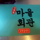 양도마을회관 이미지