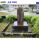 순흥척화비 이미지