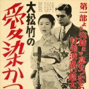 愛染かつら 前後篇 1938年 이미지