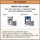 에스엠트래블5 | RIIZE 팝업스토어 ‘RIIZE : ON THE SING STREET’ 다녀온 후기 l 주말현장등록 | 2차MD | TENNE카페