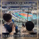 종합경기장 내부 우측 화장실 | @도로공사하이패스배구장 / 아기랑 프로배구단 배구직관 후기