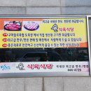 윤식육식당