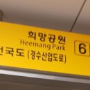 범계역 6번출구(희망공원) 이미지