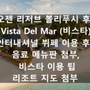 비스타인터내셔널