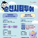 (기획투어)생태순천 이미지