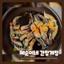 혜순이네간장게장 이미지