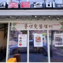 고은숯불갈비