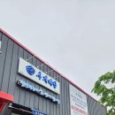 해담쭈꾸미 | 사계해담 청주오송본점 쭈꾸미 맛집 쭈꾸미우삼겹 후기 정보