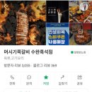 머시기쪽갈비 | 광주 광산구 맛집 머시기쪽갈비 수완흑석점 내돈내산 후기