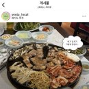 시골솥단지 삼겹살 이미지