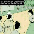 공자 가라사대 똥을... 이미지