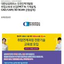 [대한상공회의소 인천인력개발원] 취업교육생 모집(MCT & 기계설계, CAD/CAM/3D SCAN 금형설계)(~8/17) 이미지