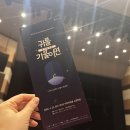 암전뮤지컬 귀를 기울이면 이미지