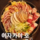 안산 고잔동 나베맛집 분위기 좋은 &#39;이자카야 호&#39; 방문 후기