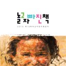 놀고자빠진책-2015 부산어린이책잔치_9/19(토)-20(일)_민주공원 이미지