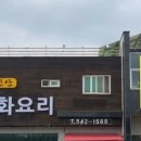 영인산중화요리 이미지